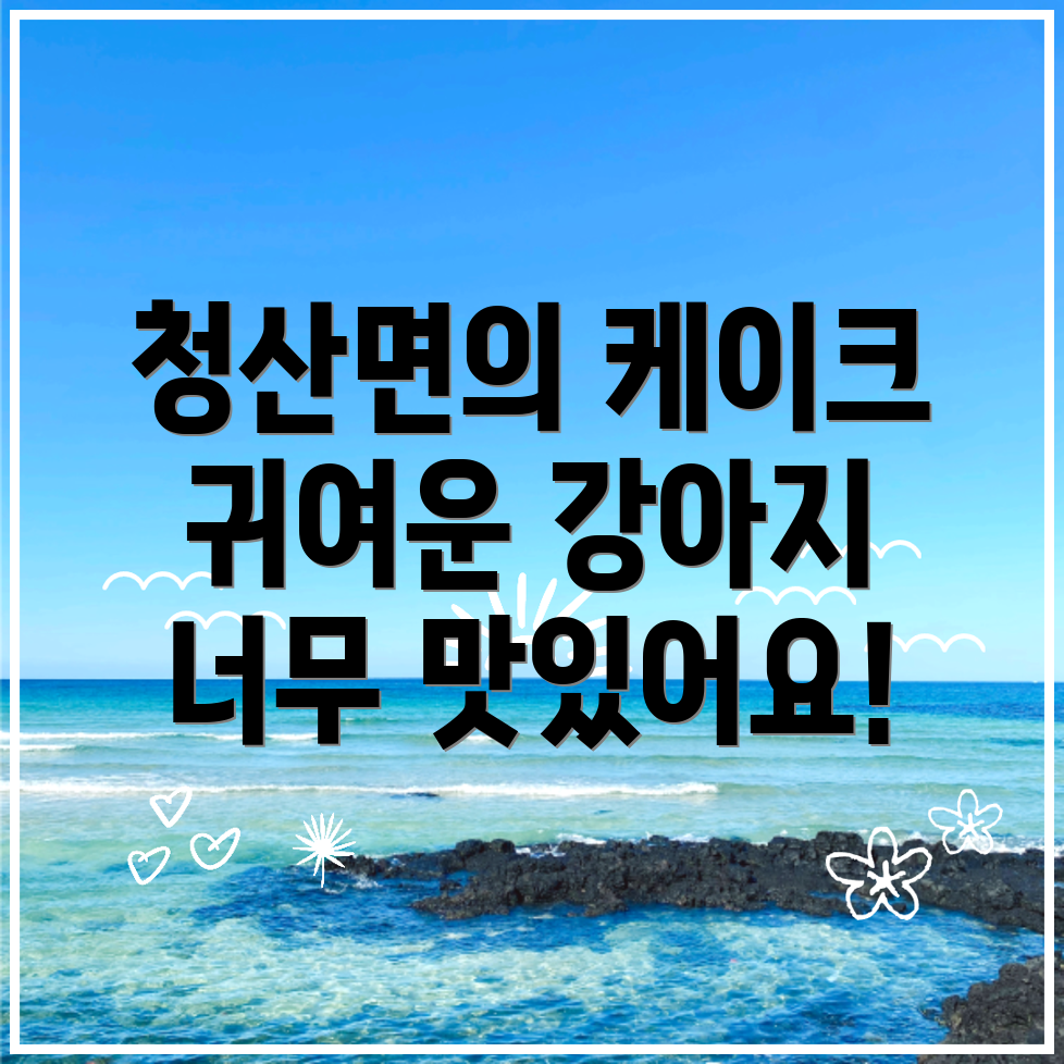 강아지 케이크