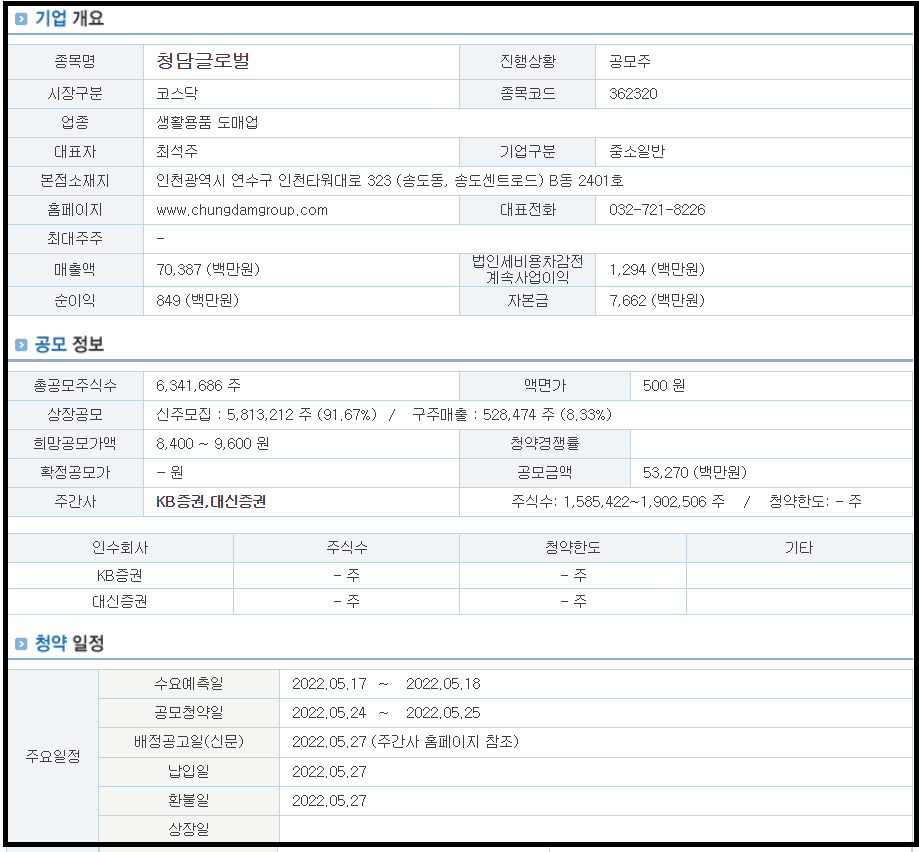 청담글로벌_공모주청약