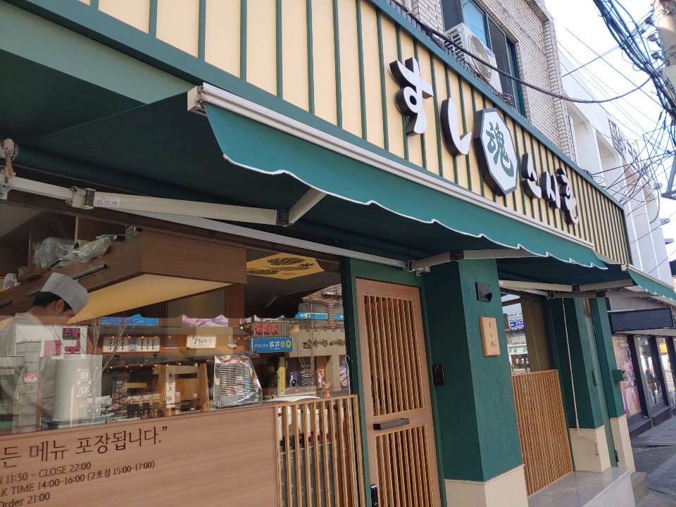  쌍문동 초밥 맛집 스시혼