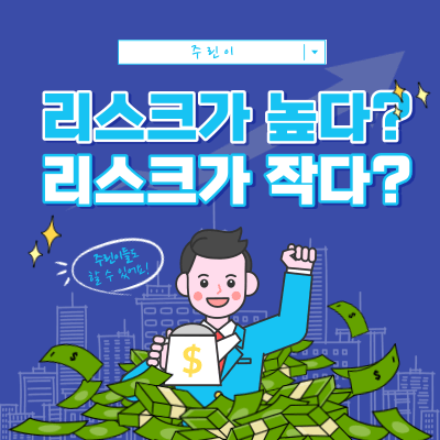 리스크가 높은 매매? - 리스크가 작은 매매? - 매매의 기준