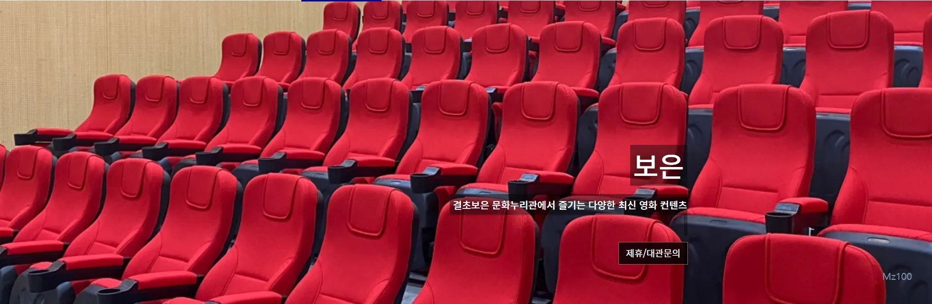 보은군 소재 작은영화관 보은영화관 가이드 (영화 요금부터 영화 예매 방법까지)
