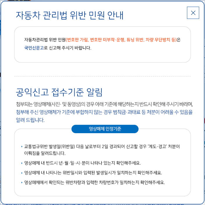 우회전 일시정지_신고방법.스마트국민제보