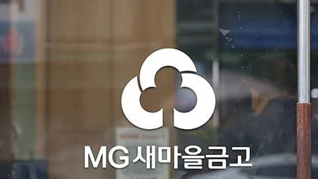 새마을금고 정기예금 금리