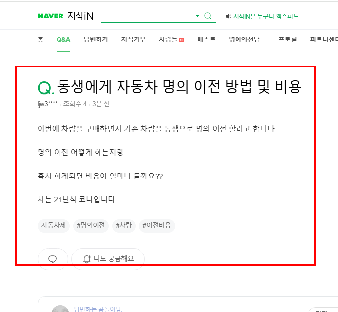 동생에게 자동차 명의 이전 질문 지식인