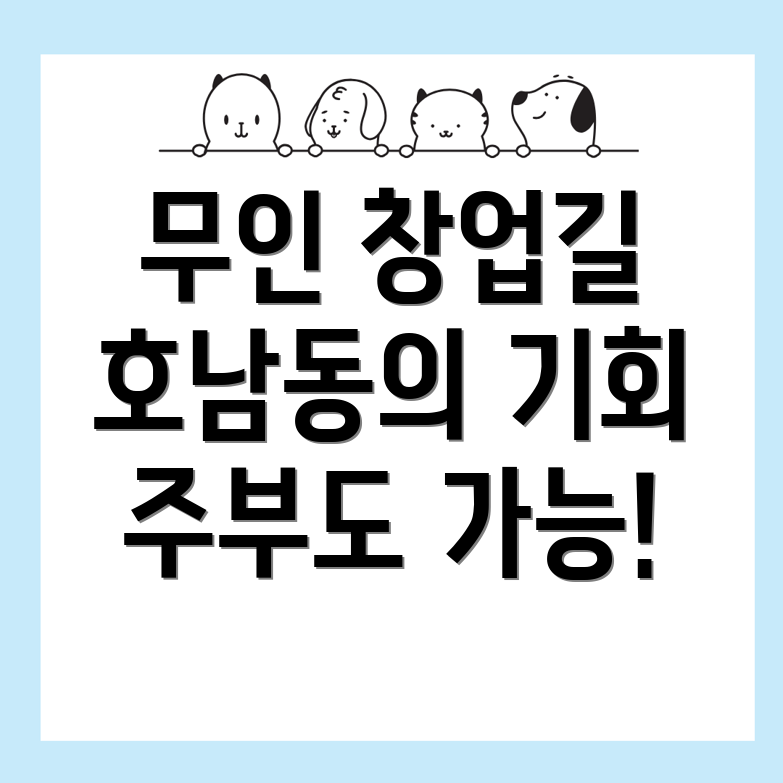 소자본 무인 창업