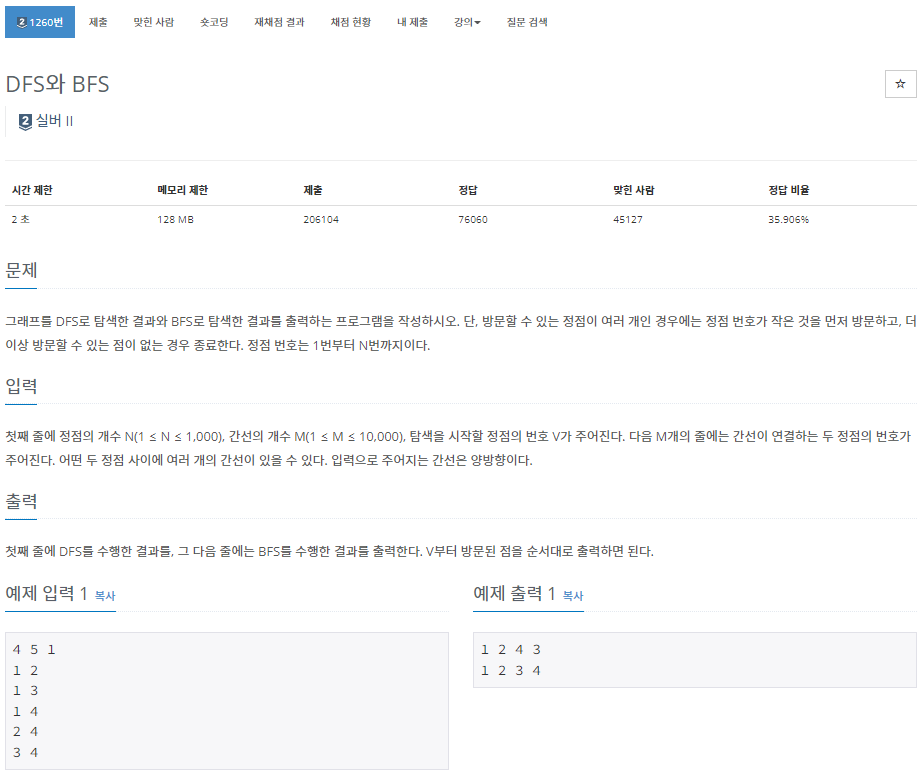  백준[Python] 1260.DFS와 BFS - 파이썬
