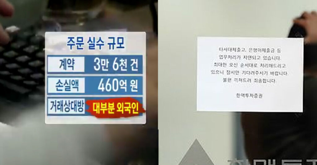 직원 실수로 ‘5분’만에 회사가 파산된 사건 ㄷㄷ