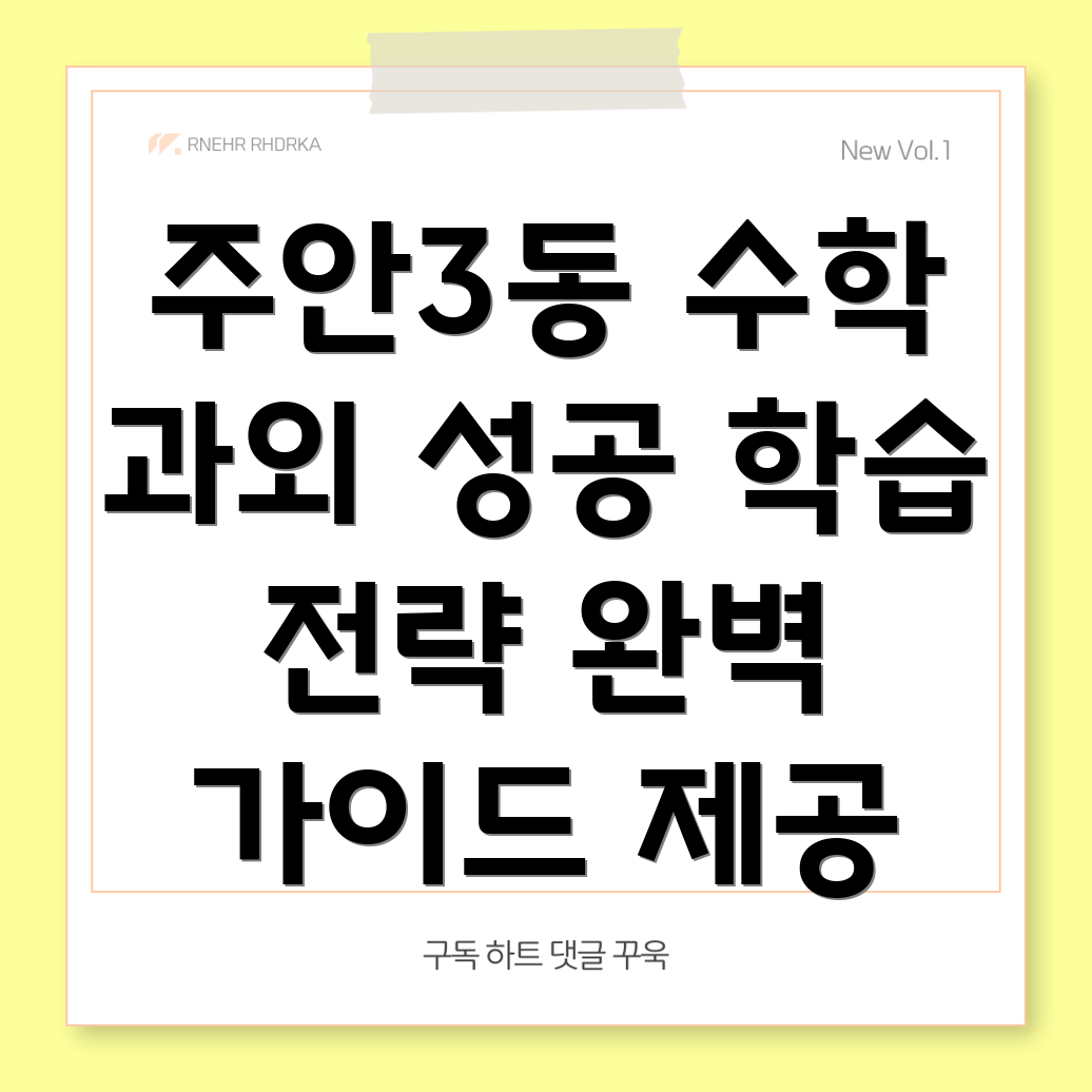 주안3동 고등 수학 과외