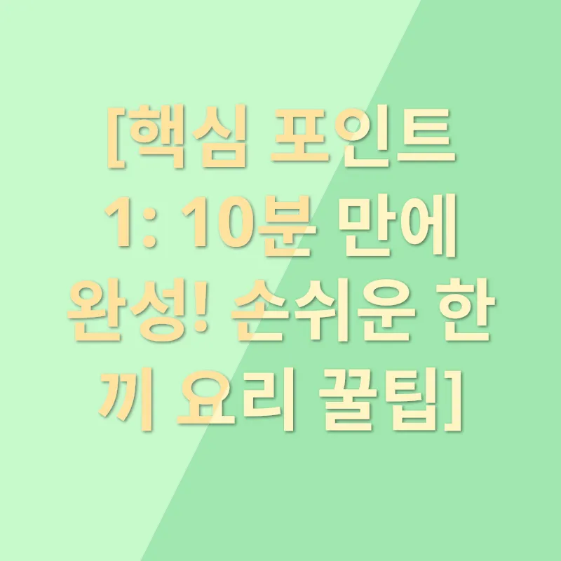 집밥 맛집 레시피_1