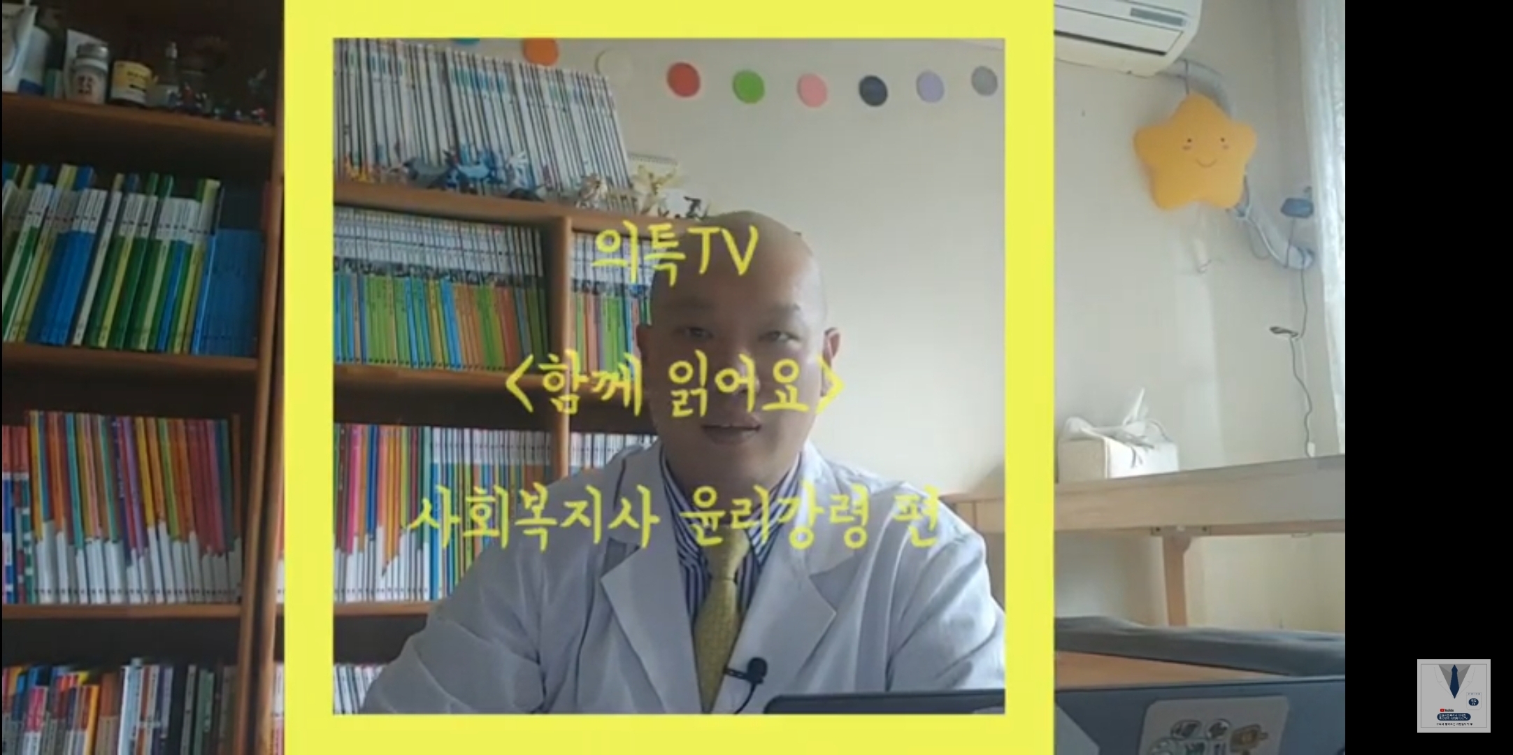  윤리감수성이 필요한 시대 - 사회복지사 윤리강령 완독해보셨나요?!
