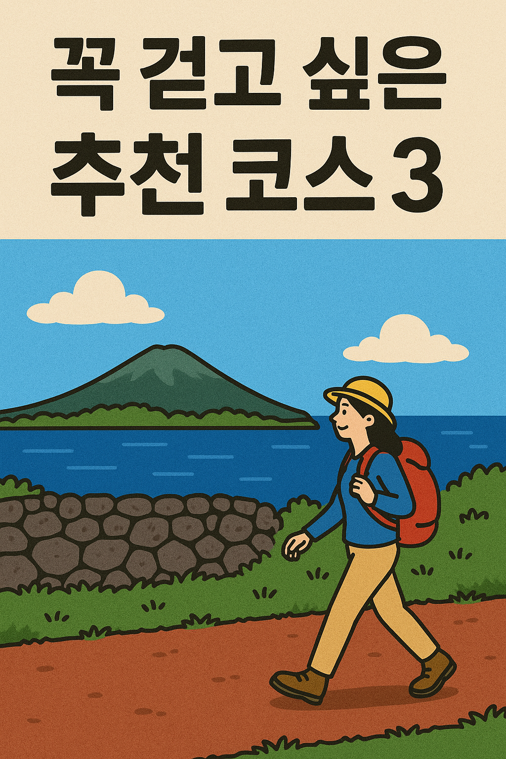 제주 올레길 완전정복 가이드