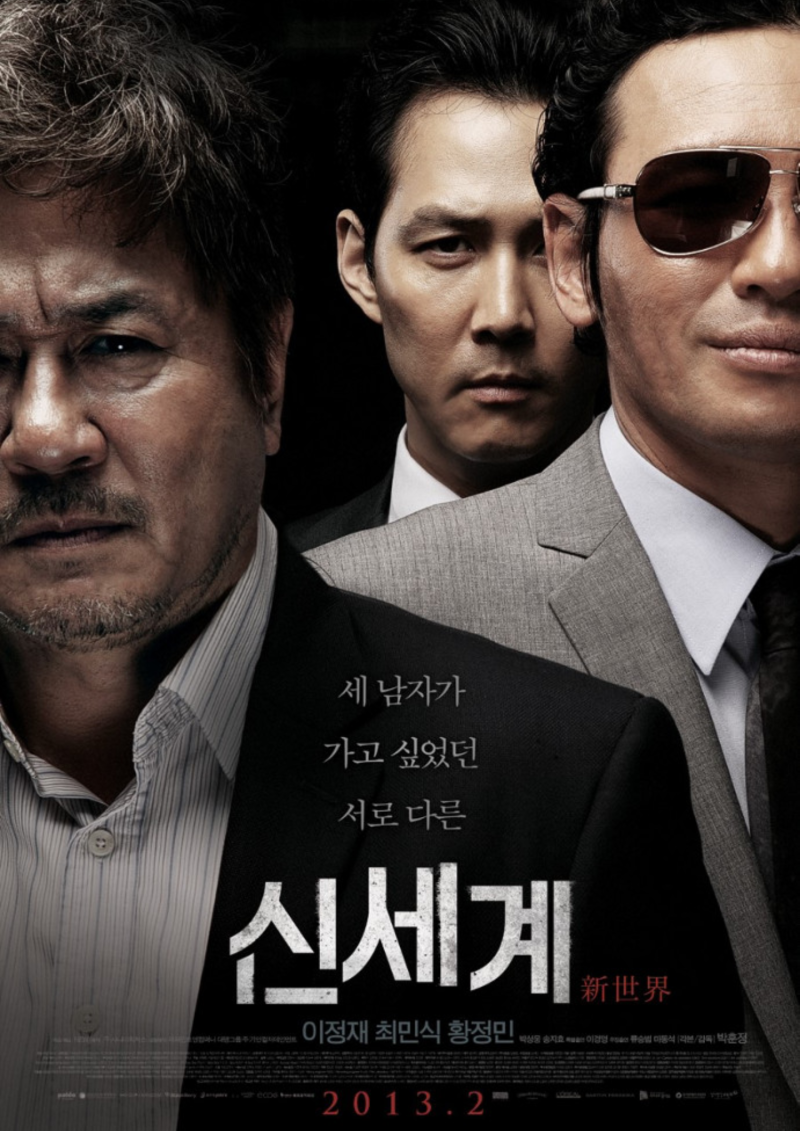  신세계 남자의 세계