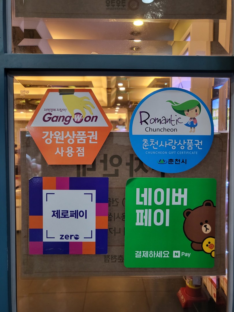 지역화페-제로페이업소