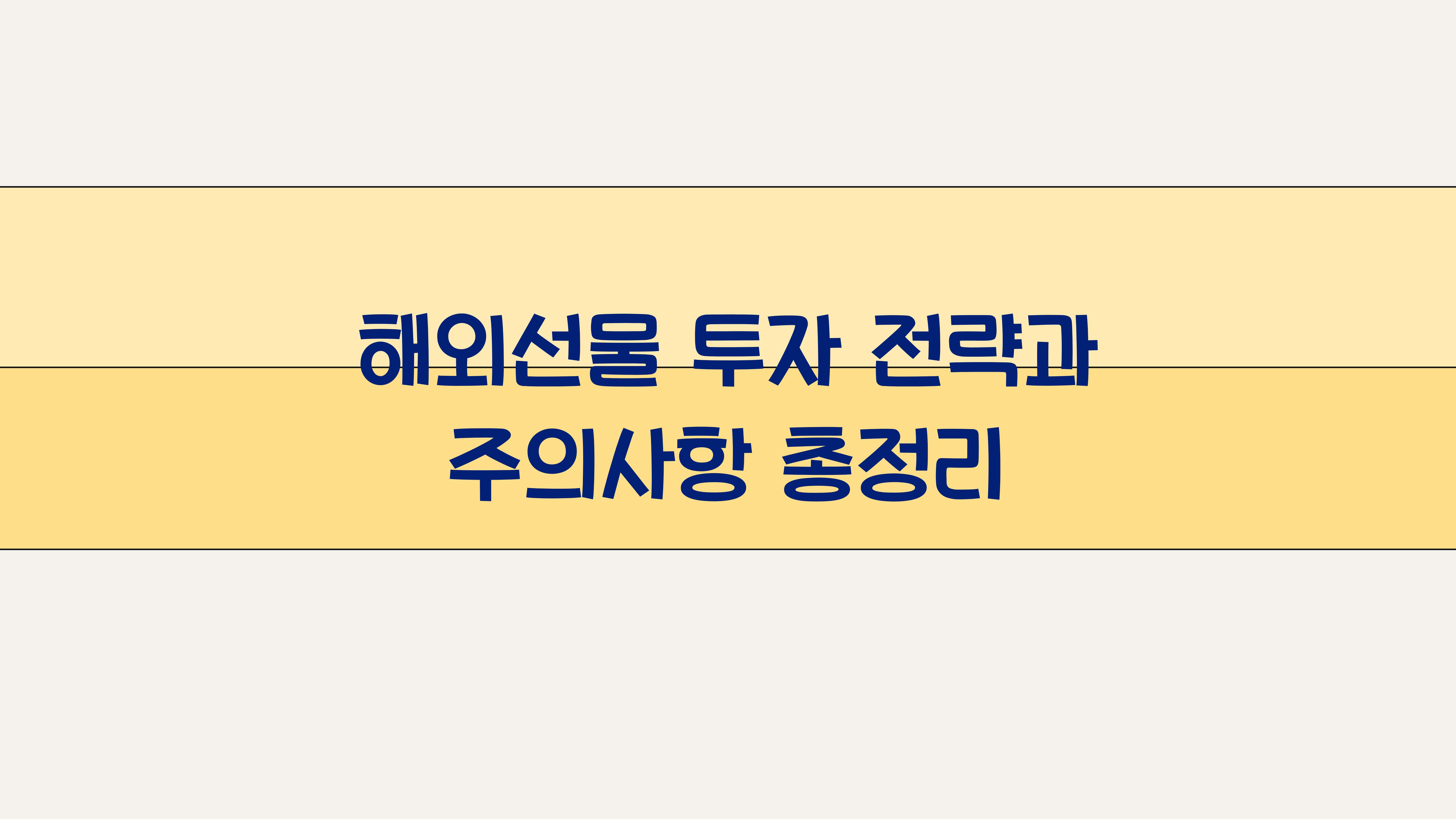 해외선물