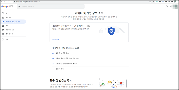 구글정보-개인정보보호-검색기록삭제