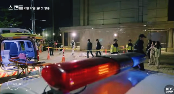스캔들