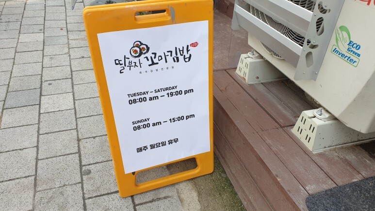 우리동네김밥집 이미지