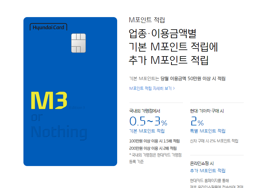  [신용카드] 현대카드 M3 Edition3 혜택/연회비/신청방법