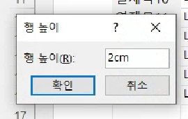 행 높이 대화 상자에 원하는 수치를 입력합니다.