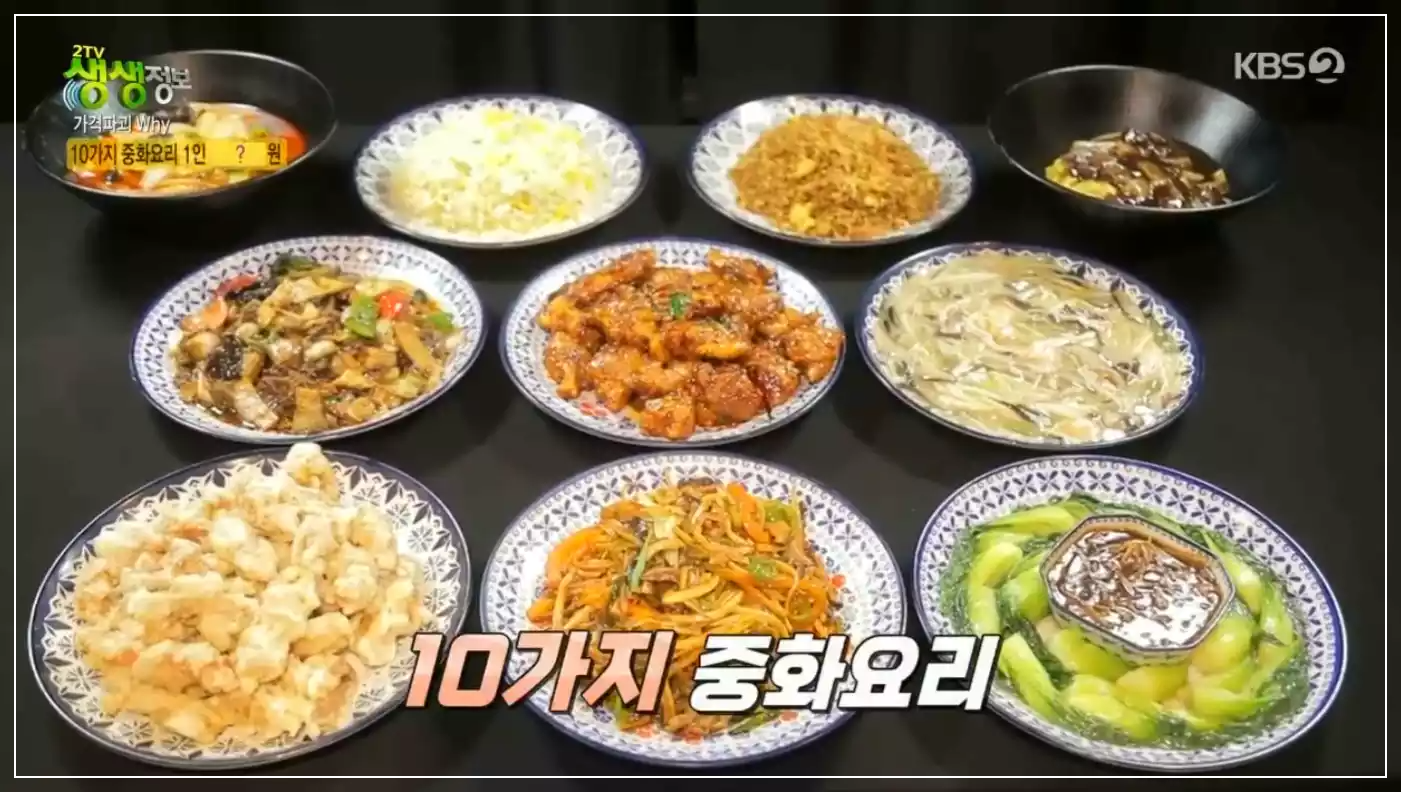 10가지 중화요리