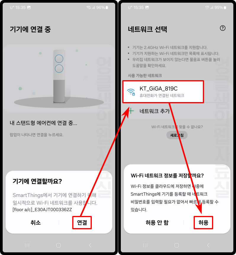 스마트싱스 기기 연결