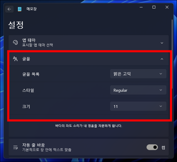 메모장 글꼴 글자크기 변경