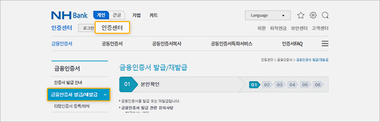 농협 금융인증서 발급 및 재발급 받으러 사이트 접속