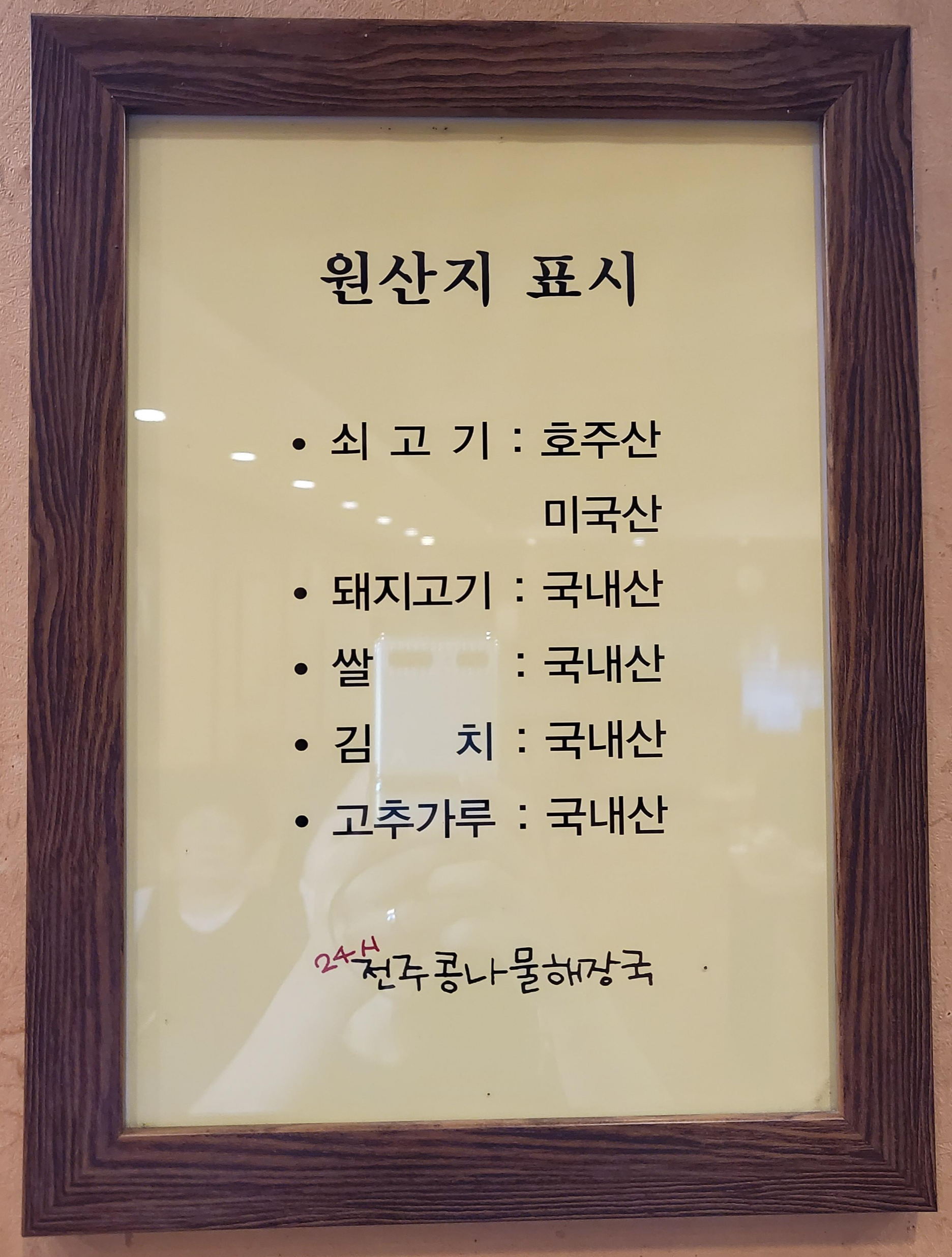 콩나물 국밥 원산지