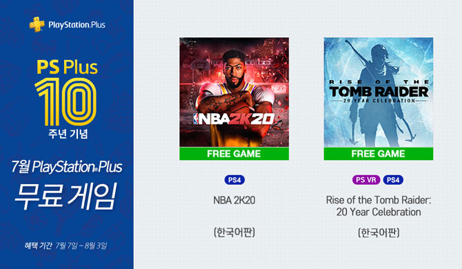 PlayStation Plus Monthly Games for July 2020 NBA 2K20