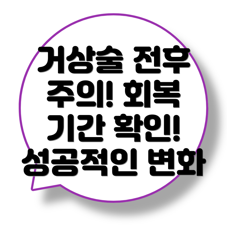거상술