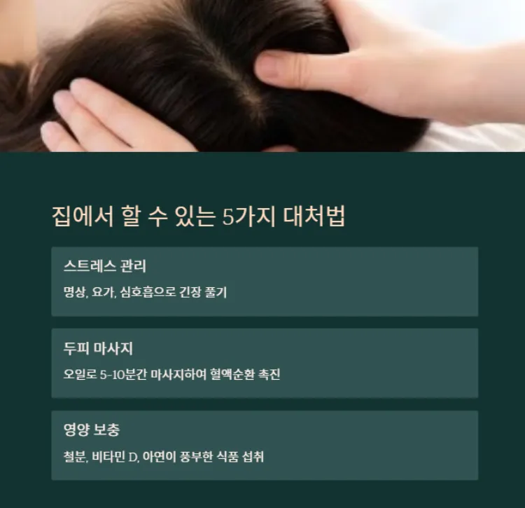 원형탈모-집에서-할수있는-방법
