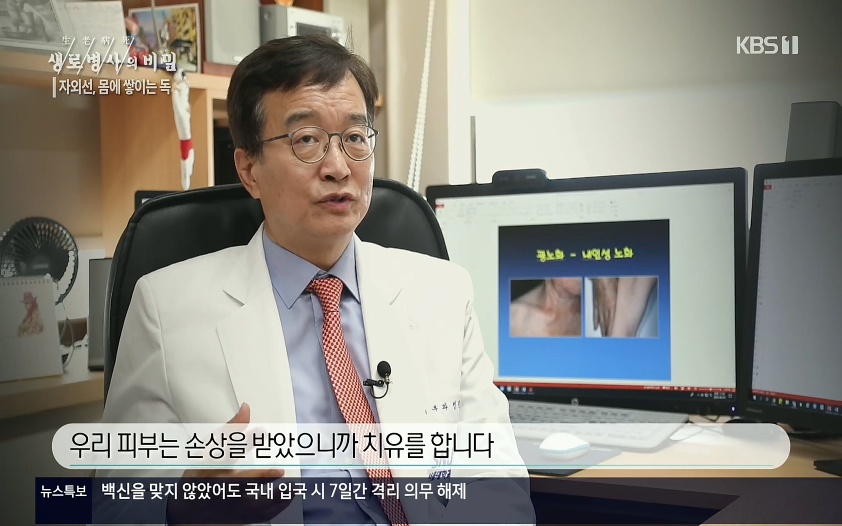 생로병사의 비밀.E824.220629p.H264-F1RST.mp4_20220630_205908.197.jpg