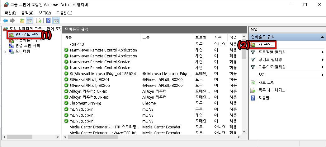 고급 보안이 포함된 Windows Defender 방화벽 인바운드 규칙 설정 화면