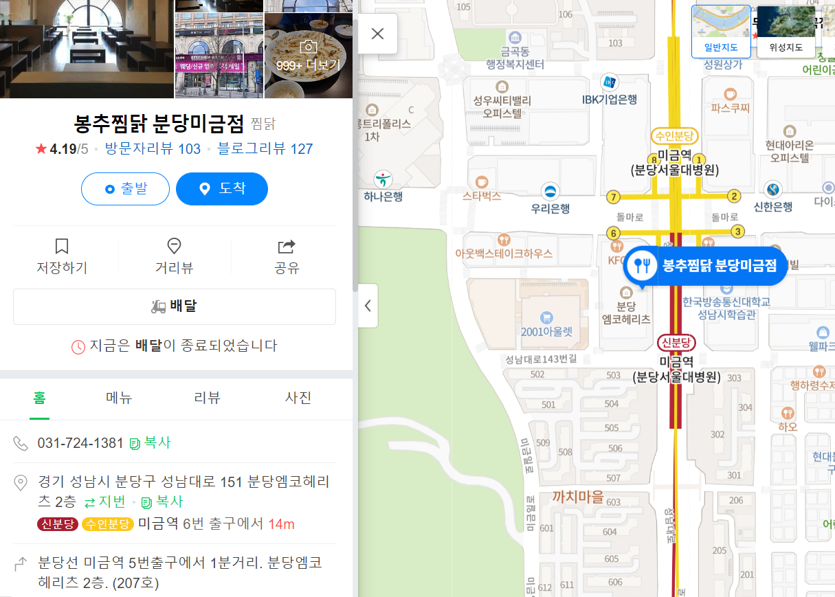 봉추찜닭분당 이미지