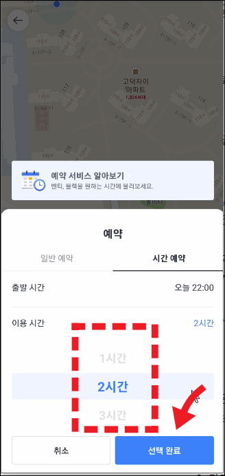 예약 시간 선택 사항