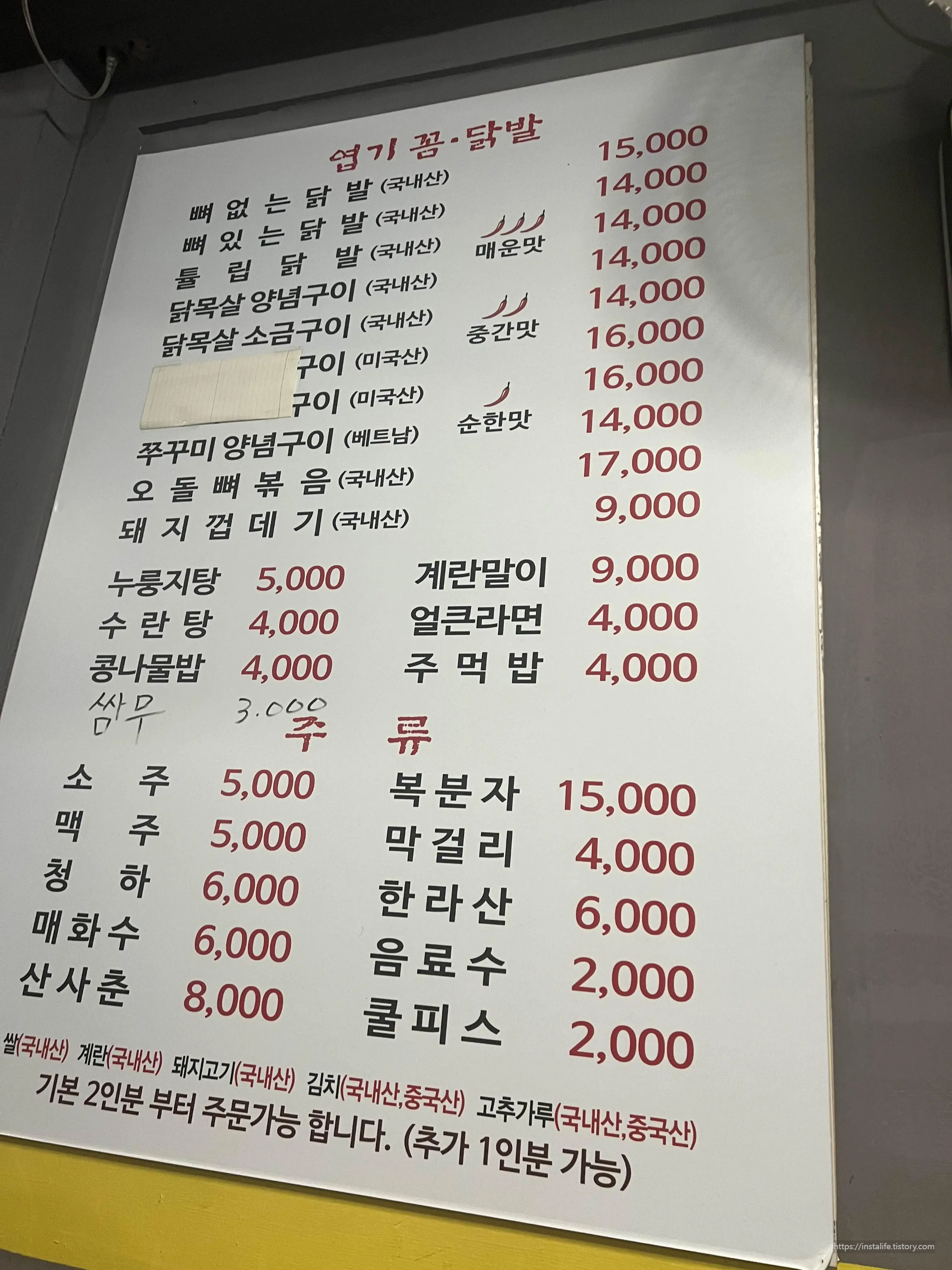 엽기꼼닭발 메뉴판 입니다.