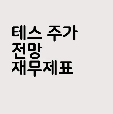 테스