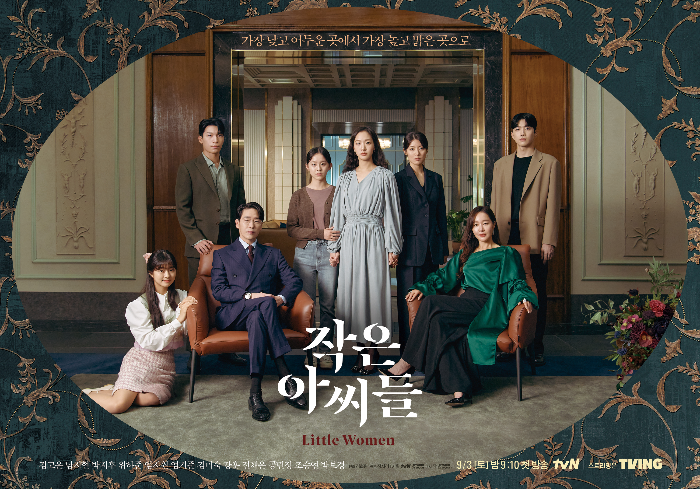  드라마 작은아씨들 방송일 언제인지 아시나요?