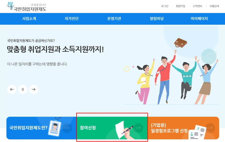 국민취업지원제도-신청-방법