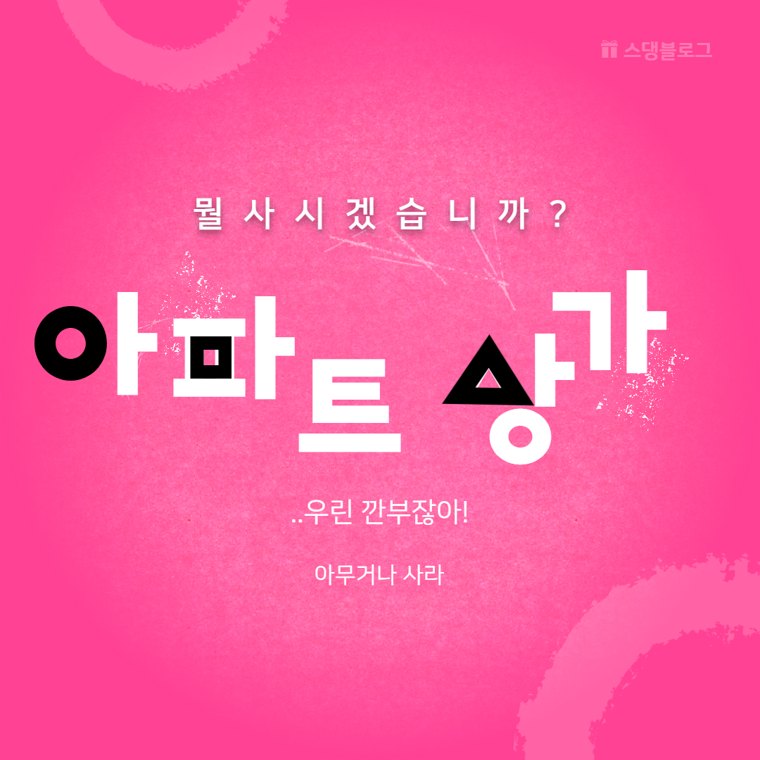  50억 아파트 vs 50억 상가