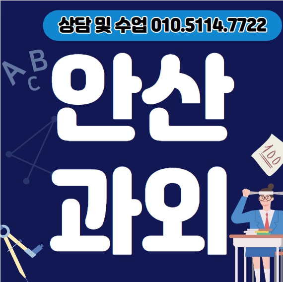  사이동 고등 수학과외 해양동 중등 영어과외 초등 국어 과학 중1 중2 중3 전과목 일대일과외