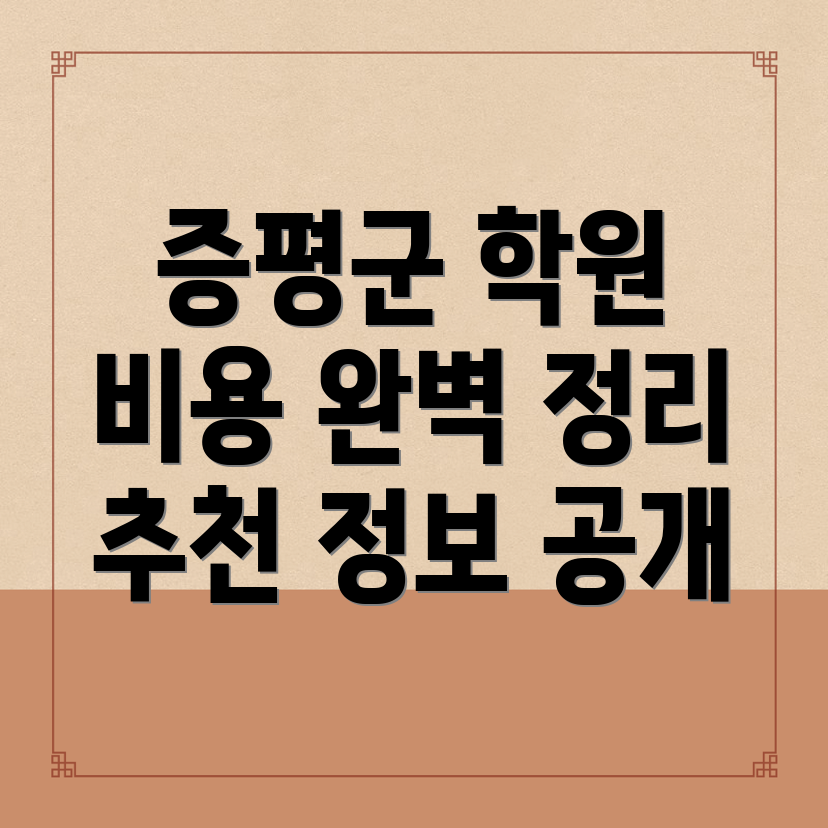 증평군 공무원 기숙학원