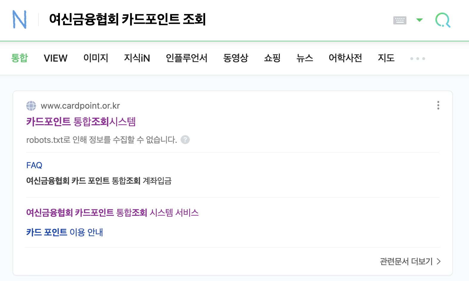 카드포인트 통합조회