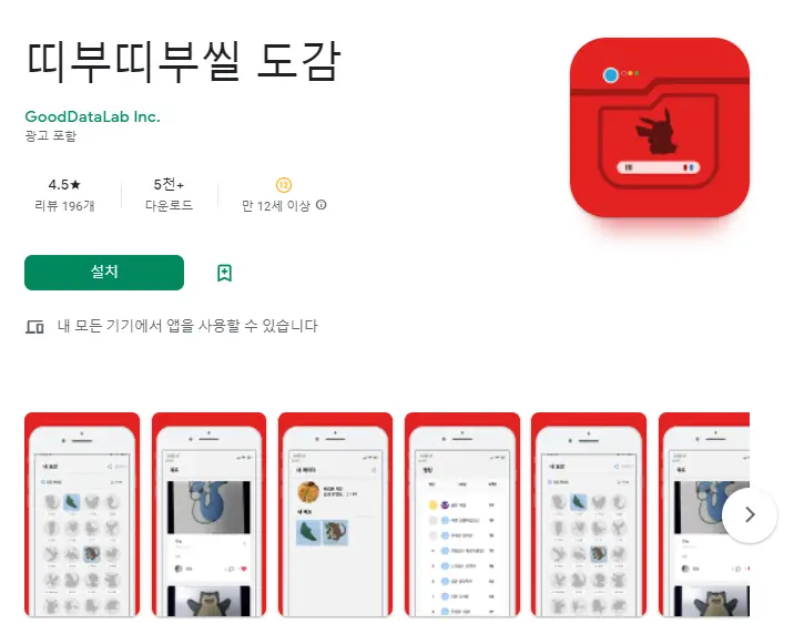 포켓몬빵 편의점 재고 확인 어플 / 스티커 띠부실 앱-10 포켓몬빵 편의점 재고 확인 어플 / 스티커 띠부실 앱-10