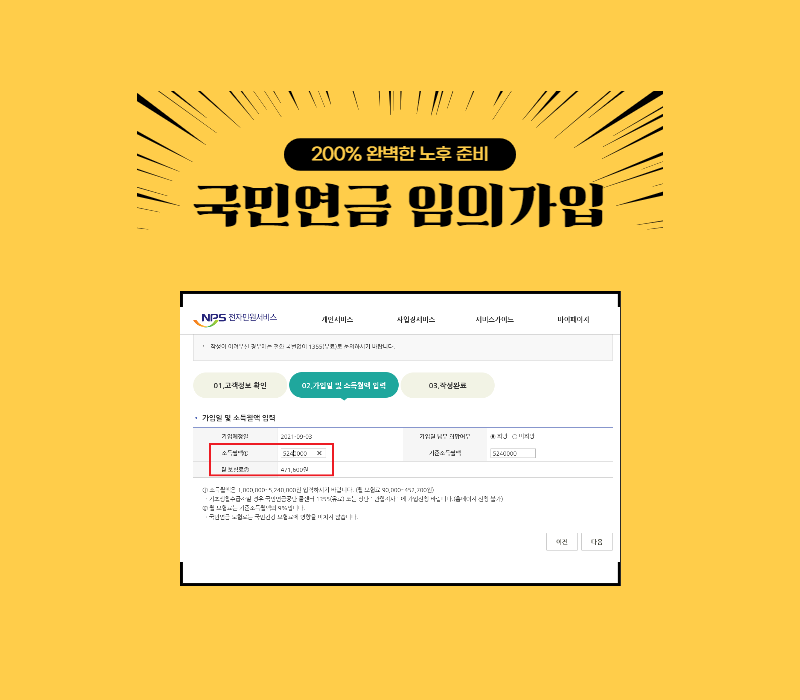 국민연금 임의가입 국민연금 임의가입