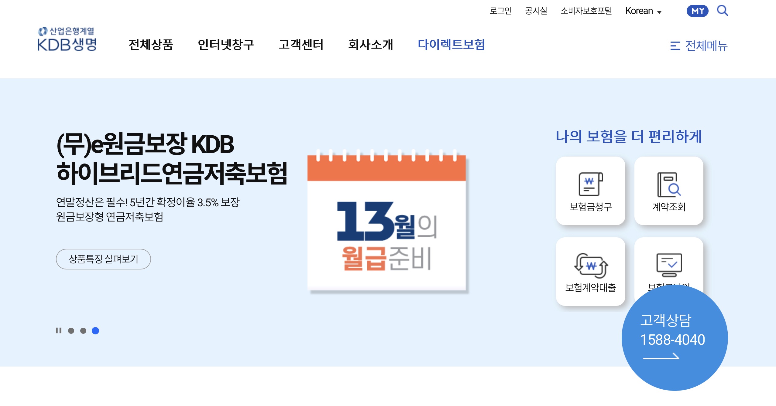 KDB생명 보험금 청구서류 발급처 https://www.kdblife.co.kr