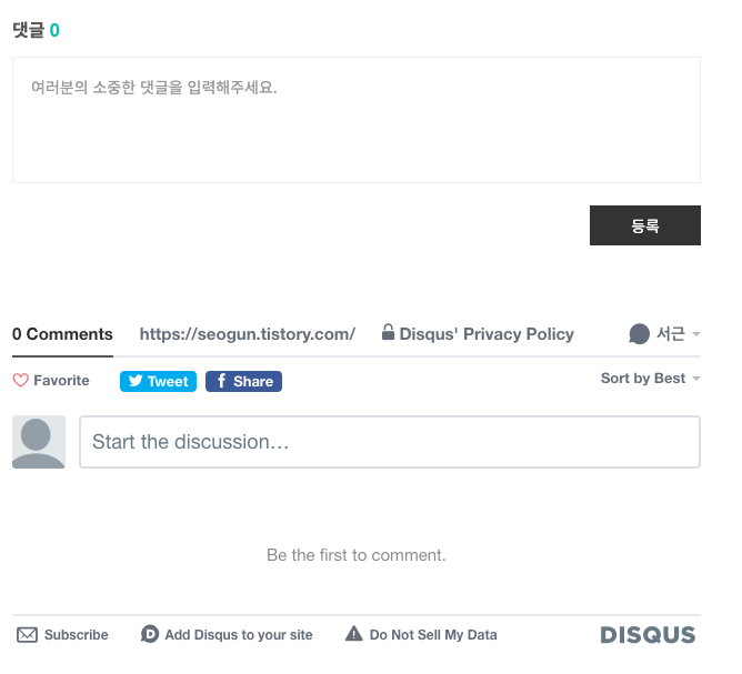 (티스토리)블로그에 소셜 SNS 댓글을 달아보자. - 디스커스(disqus) - 티스토리 스킨 편집 (티스토리)블로그에 소셜 SNS 댓글을 달아보자. - 디스커스(disqus) - 티스토리 스킨 편집