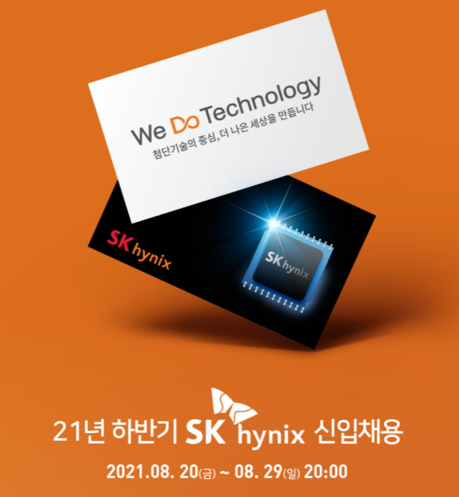  자소서! 설계/소자/R&D공정 직무부터 뽀개기_SK하이닉스 신입채용