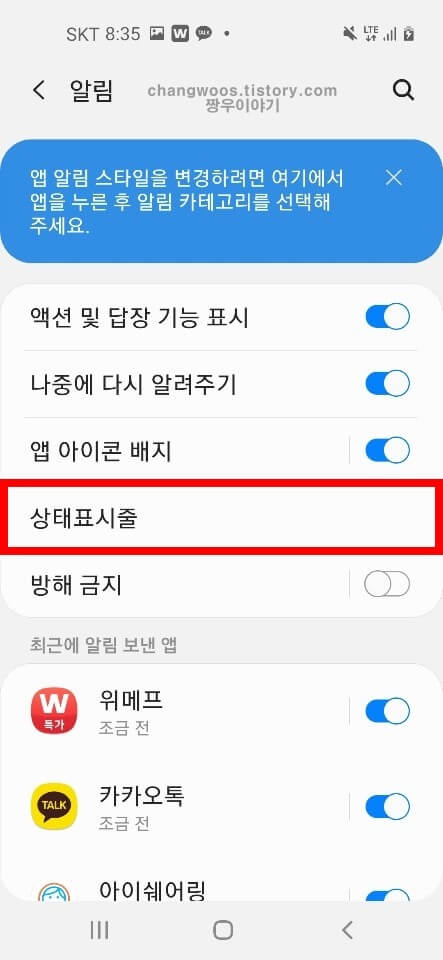 갤럭시 휴대폰 배터리 잔량 표시 방법3