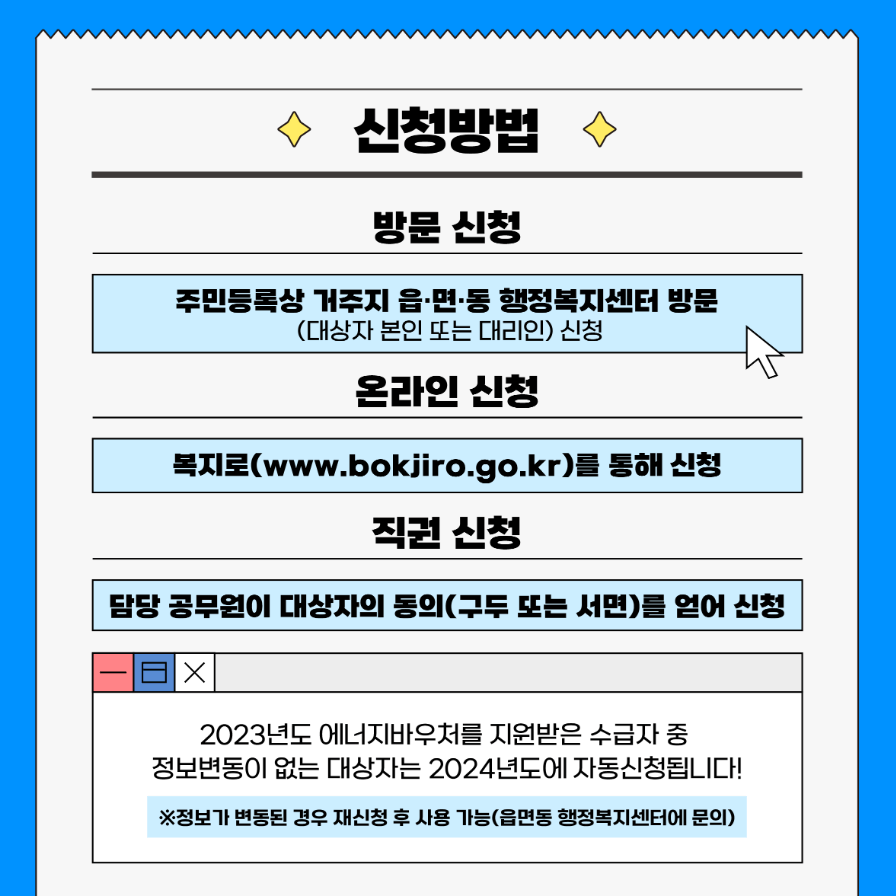 에너지바우처 신청방법